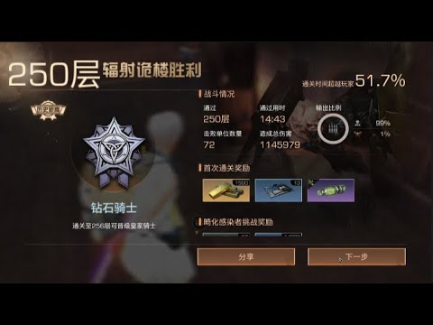 辐射诡楼 S17 250层 | Death High Floor 250F