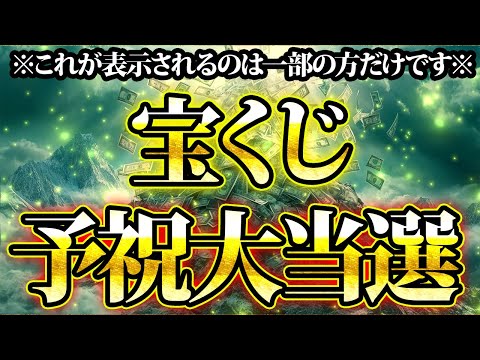 宝くじ予祝大当選。年末に大金入る。金運が上がる音楽・潜在意識・開運・風水・超強力・聴くだけ・宝くじ・睡眠