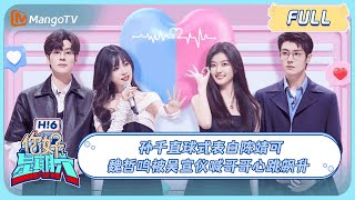 [ENGSUB] Miles Wei & Wu Xuanyi have such chemistry!Chen Jingke & Sun Qian are so sweet💕HelloSaturday