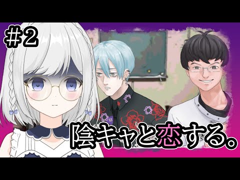 【陰キャラブコメ】#2 番井きゅんルート第三話から【雫瑠璃/Vtuber】