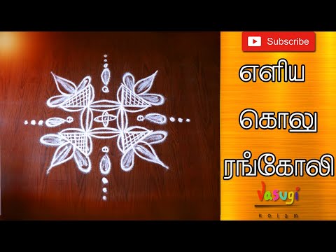 navaratri kolam day 8 | golu rangoli design | navarathiri day 8 | simple daily rangoli designs