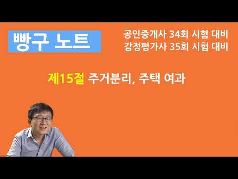 13. 주거분리, 주택여과 현상