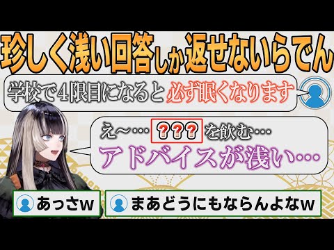 【ホロライブ切り抜き】リスナーからの質問に珍しく浅い答えでしか返せないらでんちゃん【#儒烏風亭らでん】#切り抜きらでん