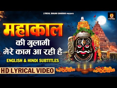 महाकाल की गुलामी मेरे काम आ रही है - Mahakal Ki GulamI - Kishan Bhagat - Hindi English Lyrics