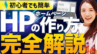 【初心者OK】ホームページの3つの作り方と具体的な手順を完全解説！