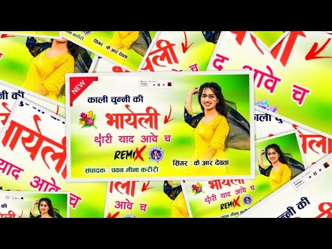 काली चुन्नी की भायली थारी याद आव च Top Trance Mix Kr Devta Meena Geet Remix  DJ song !!