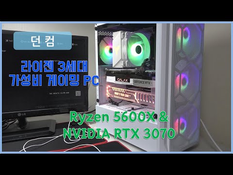 드디어 찾아온 게이밍 최강 라이젠 Zen3 게이밍 PC 조립후기 (Feat. Ryzen 5 5600X & NVIDIA RTX 3070)