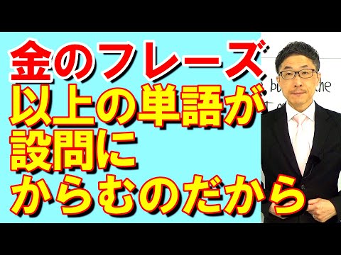 TOEIC文法合宿1249金のフレーズだけでは全く太刀打ちできないので/SLC矢田