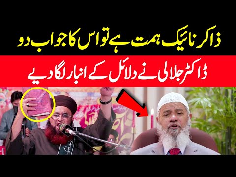 Dr Ashraf Asif Jalali Reply to Dr Zakir Naik Challange For Debate | Qabar Mazar Par Jana, Bnana Kesa