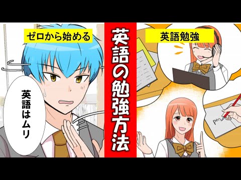 【漫画でわかる】留学経験者が実践した英語勉強方法とは？