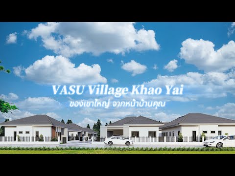 Vasu Village Khao Yai 考艾別墅項目 《奇在泰國廣告》