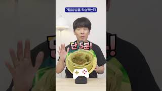 🎮혼자서 게임하는 접시 속 뇌세포?!🧠 #shorts