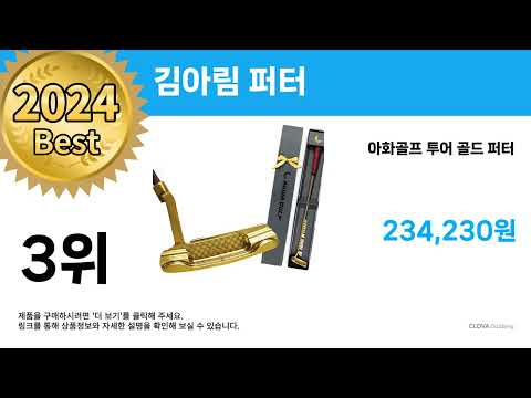 그냥 사세요!! ( 김아림 퍼터 ) 추천 리뷰 후기 할인 세일 최저가 핫딜