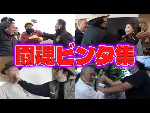 けいちょんチャンネル【闘魂ビンタ集】