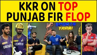 🔴IPL 2024- KKR का POWER SHOW, क्या PBKS करेगा CHASE?