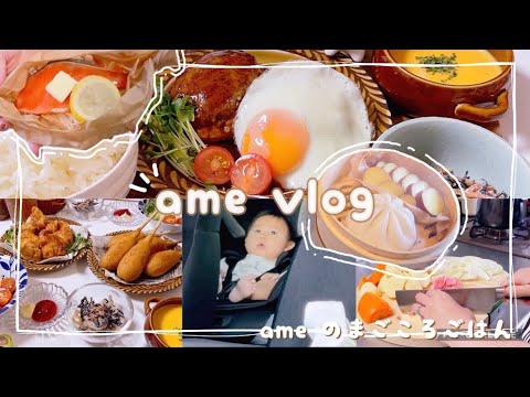 【主婦vlog】過去最高に美味しそうなハンバーグできた🤤✨肉じゃが/鮭と野菜の蒸籠蒸し/肉まん/蒸し芋🍠【料理vlog/cooking/日常】