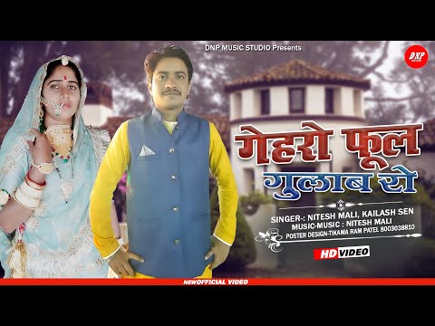 गेहरो फूल गुलाब रो | Nitesh Mali | Kailash Sen | New Rajasthani Song 2022 | DNP Music Studio