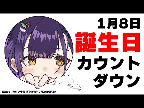 【雑談】にじさんじでの初誕生日を一緒に迎えたい雑談【七瀬すず菜/にじさんじ】