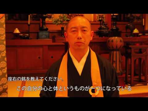 全生庵七世住職　平井正修　「心を固めるな」安部首相も坐禅に訪れる寺院住職が説く処世術