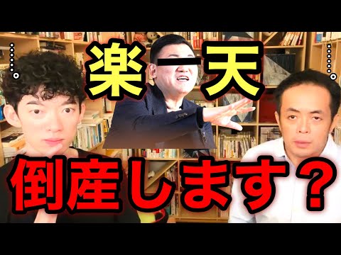 【即答】DaiGoは楽天について正直どう思う？＋上場企業社長からのコメントが⋯。※切り抜き※コラボ※楽天銀行※楽天証券※楽天カード／質疑応答DaiGoメーカー【メンタリストDaiGo】