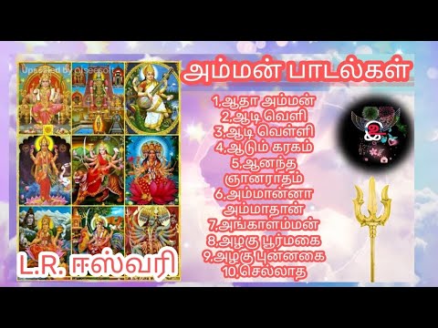 அம்மன்பாடல்கள்,#kaipessi12,#ungallissai,#ஈஸ்வரி,#அம்மன்பக்திபாடல்கள் ,#அம்மன் ,#godsongs