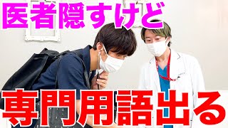 【医者あるある】身内の迎えの時に医者隠すけどついつい専門用語出ちゃう