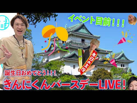 【LIVE】イベントまであと少し！！きんにくんバースデーLIVE【ぞうさんパクパク】【大食い】