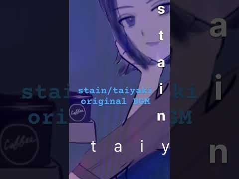 【オリジナルBGM】stain/by taiyaki #たい焼き #フリーbgm #作ってみた #originalsong