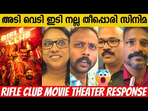 RIFLE CLUB REVIEW | THEATER RESPONSE | AASHIQ ABU | HANUMANKIND | DILEESH POTHAN