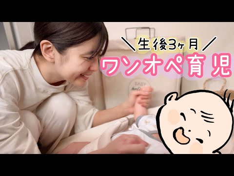 【生後3ヶ月】初めてのワンオペ育児ナイトルーティーン