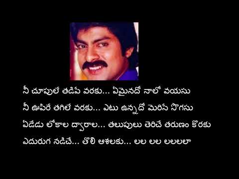 alupannadi undaa telugu melody(telugu lyrics)