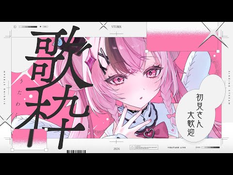 【 #karaoke / 歌枠 】おーるじゃんるなお歌枠💗 #shorts 【#ぬい縫い中 / #Vtuber 】