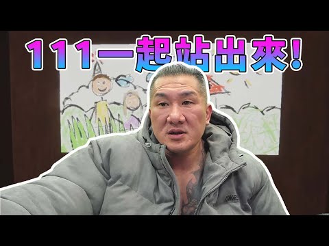 【館長直播完整版】2025/01/08/週三   警消退休金違憲!!!  警察消防們111一起站出來!  民進黨林秉文連續發文等同 公開嘲笑司法