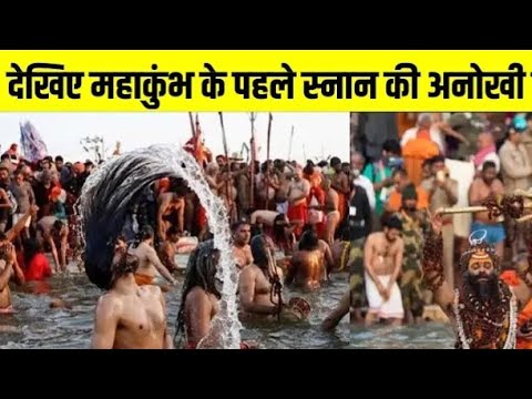 | प्रयागराज महाकुंभ की ताजा अपडेट | Prayagraj Mahakumbh NewsMahakumbh 2025 #ytvideo #video #trending