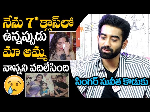 Singer Sunitha Son Akash Shocking Facts About His First Father | Singer Sunitha Son Interview