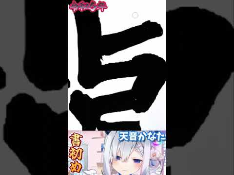 【謎の超技術】マウスでデジタル書初めする天音かなた『龍』【天音かなた/ホロライブ】[ホロライブ切り抜き]