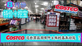 解说商品︱8月份的特价品来了，还有一些实用小商品，在享受特价的同时，不错过好商品的使用~~