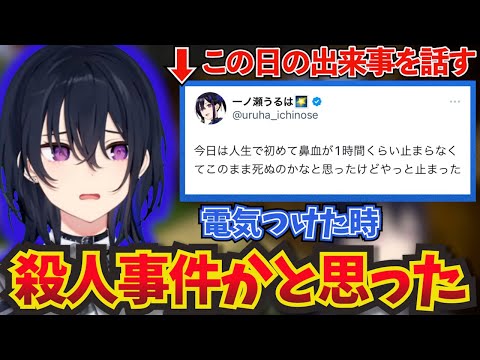 X（Twitter）で投稿した鼻血事件について起きた事を話す一ノ瀬うるは【ぶいすぽ！/一ノ瀬うるは/切り抜き】