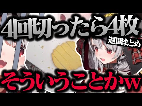 【沙花叉クロヱ】可愛い爆笑シーンまとめ(2/9〜2/15)【さかまたクロエ/ホロライブ/切り抜き】