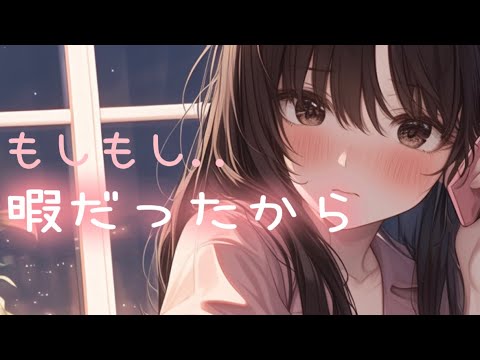 【ASMR】ツンデレな先輩から電話がかかってくる【男性向け/バイノーラル】