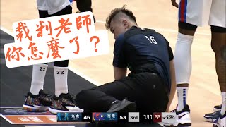 本日最衰裁判！ 無妄之災？ SBL 超級籃球聯賽 裕隆納智捷VS高雄九太科技 籃球賽