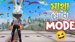 LEGENDARY বুইড়া খরগোশ নিয়ে পুরোনো সেই BIG HEAD MODE এর হাস্যকর GAMEPLAY 🥴 মাথা মোটা মুড 😆 FREE FIRE