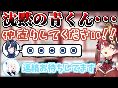 仲直りの希望する船長と沈黙を貫く青くん【ホロライブ切り抜き/宝鐘マリン/白上フブキ/火威青/ババコーン/】