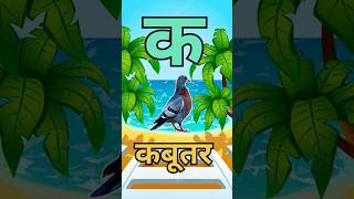 Ka se Kabutar |  Pigeon means Kabutar #trending #shorts #viral #कसेकबूतर