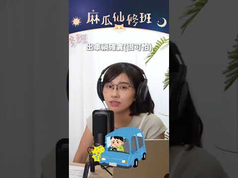 收驚到底是在收什麼？對健康可以有什麼幫助？ ｜Podcast 精華