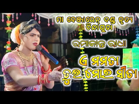 Chindaguda Danda // Ramakanta Radha Sambalpuri Bewafa Song // Ramakanta Radha #a1koslicreation