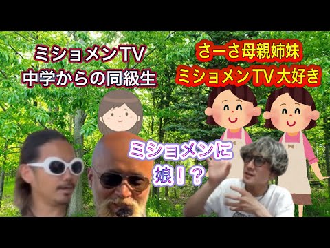 【アポロCh.】ミショメンと母親の話【Apollogic】