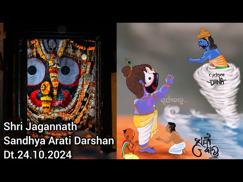 Shri Jagannath Evening Arati Darshan || କାର୍ତ୍ତିକ ମାସରେ ମହାପ୍ରଭୁଙ୍କ ସନ୍ଧ୍ୟା ଆଳତୀ ଦର୍ଶନ Dt.24/10/2024