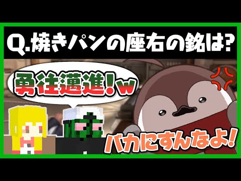 焼きパンの今年の抱負や座右の銘をいじりまくる限界な人たち【#ぐちつぼ切り抜き】