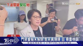 柯辦遭搜索黃珊珊沒影響? 簡舒培:她最關鍵｜TVBS新聞 @TVBSNEWS02